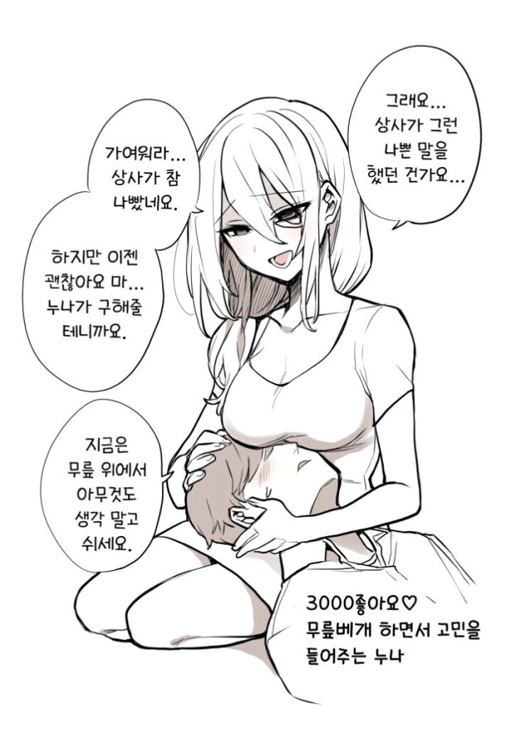 글러먹게 만들어주는 누나.manhwa - 이미지 4