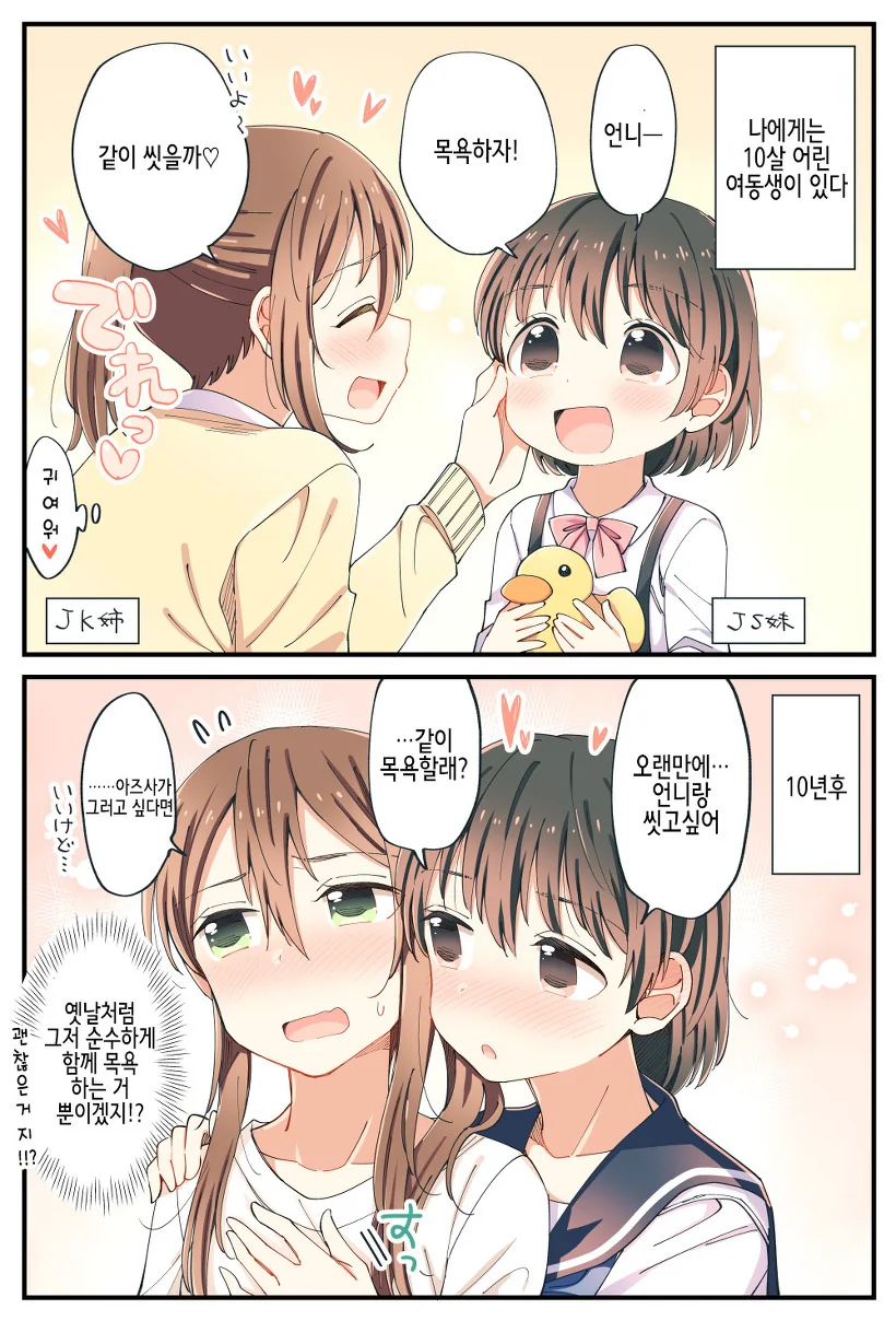 [백합]같이 목욕하다