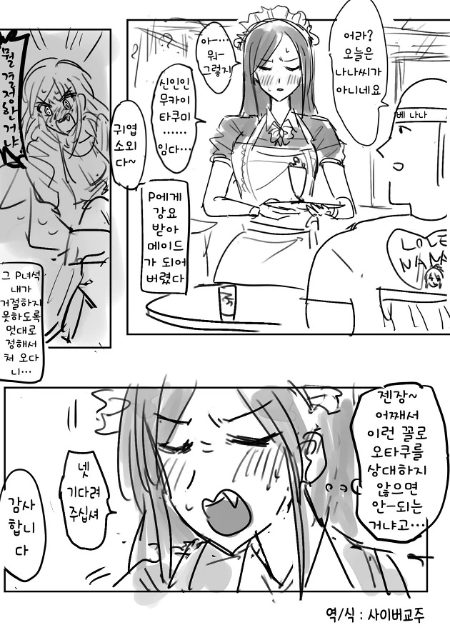 [@] 원치않는 메이드생활.Manga