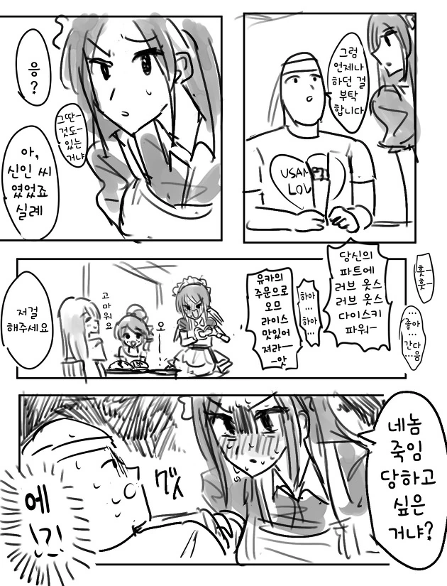 [@] 원치않는 메이드생활.Manga - 이미지 2