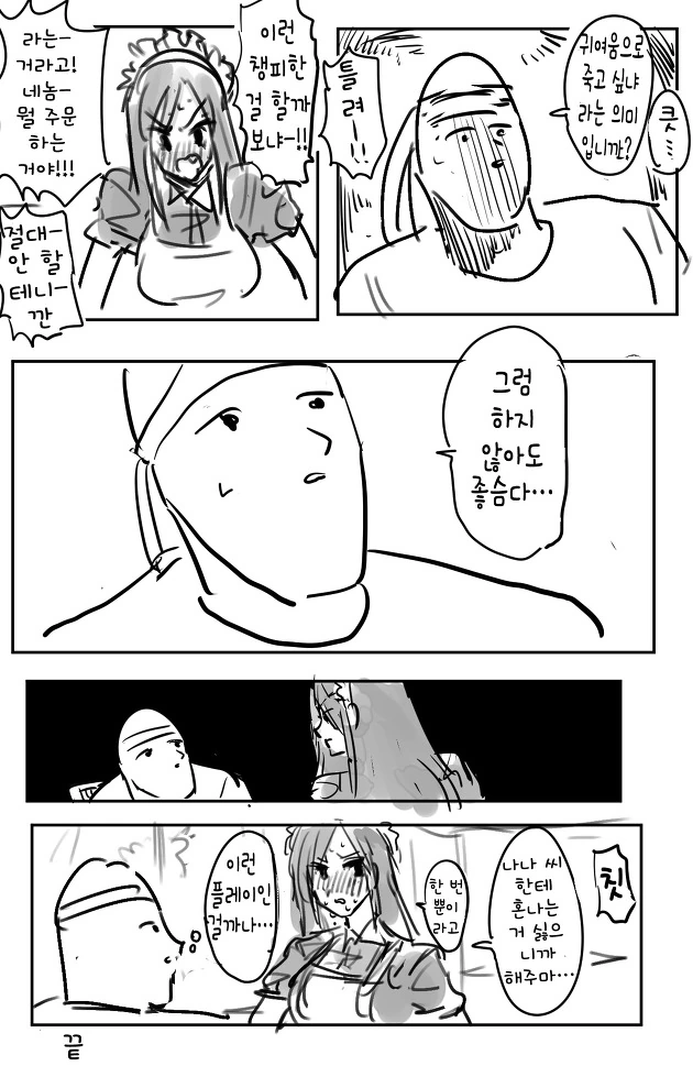 [@] 원치않는 메이드생활.Manga - 이미지 3