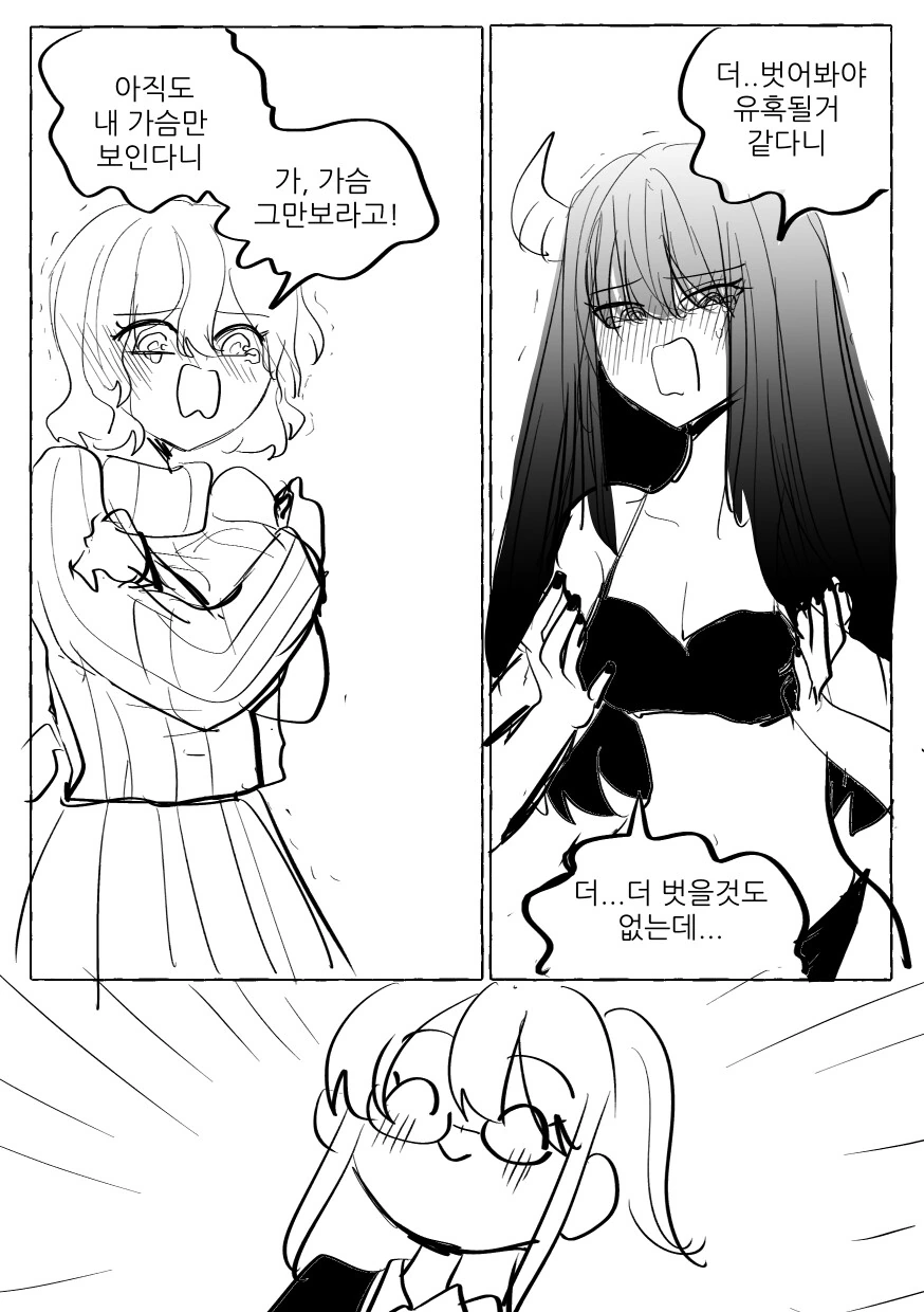 백합)신한테 소원 빌어서 아내 생기는 만화 - 이미지 18