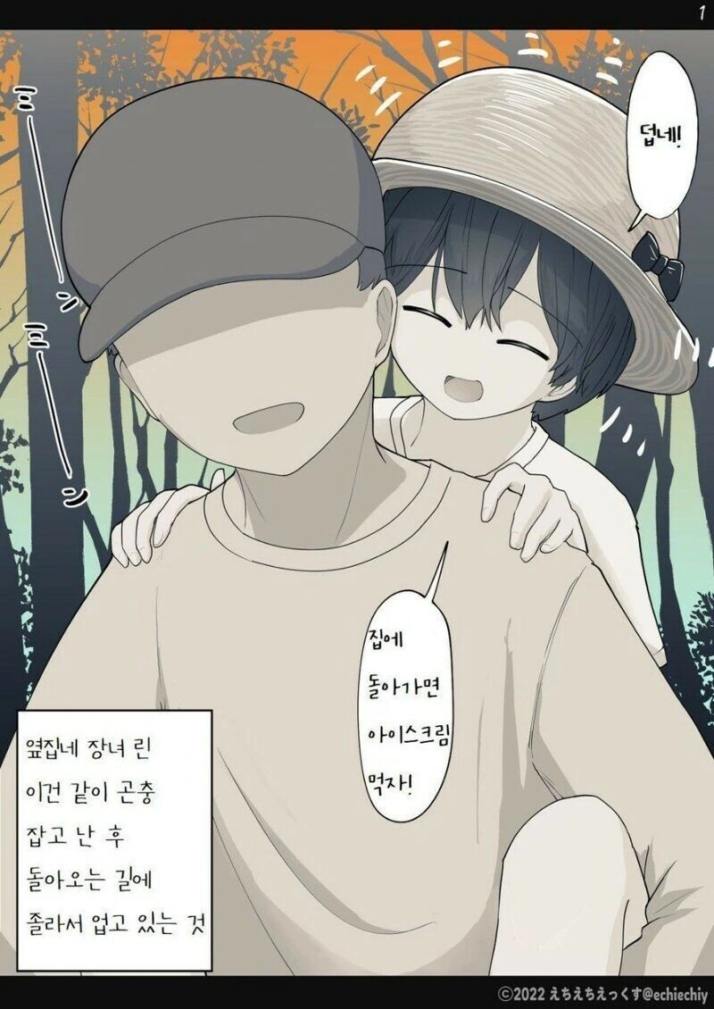 옆집 장녀와 꽁냥꽁냥.manhwa