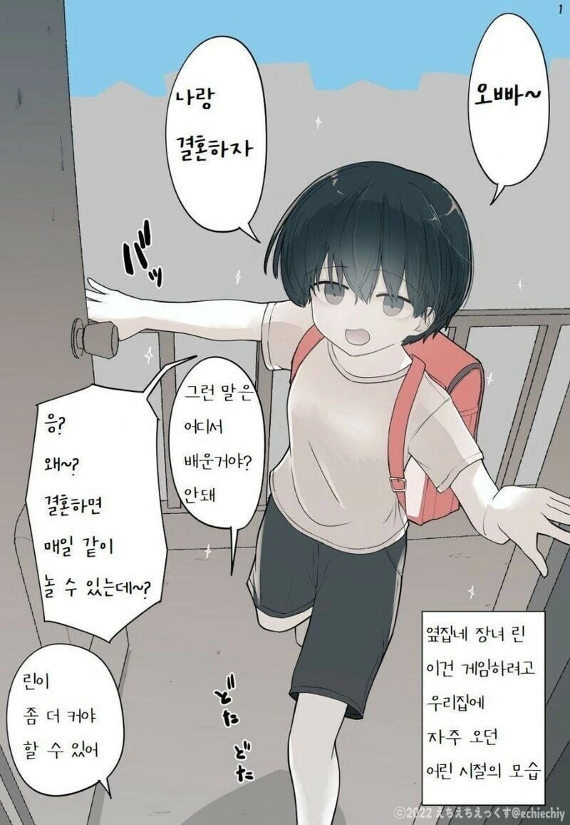 옆집 장녀와 꽁냥꽁냥.manhwa - 이미지 2