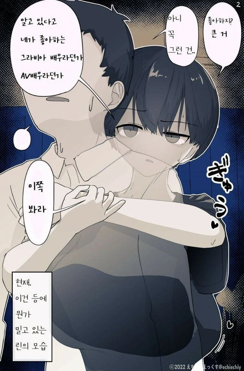 옆집 장녀와 꽁냥꽁냥.manhwa - 이미지 3