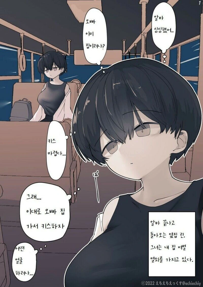 옆집 장녀와 꽁냥꽁냥.manhwa - 이미지 4