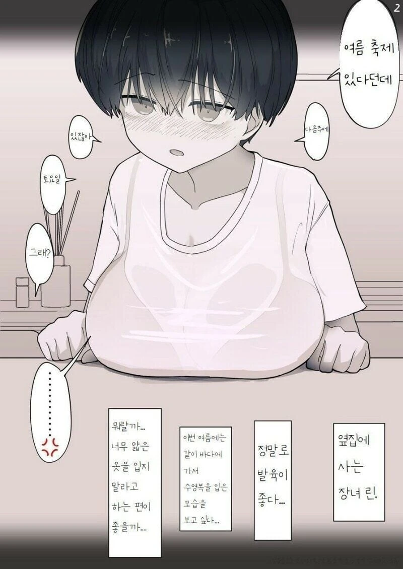 옆집 장녀와 꽁냥꽁냥.manhwa - 이미지 5