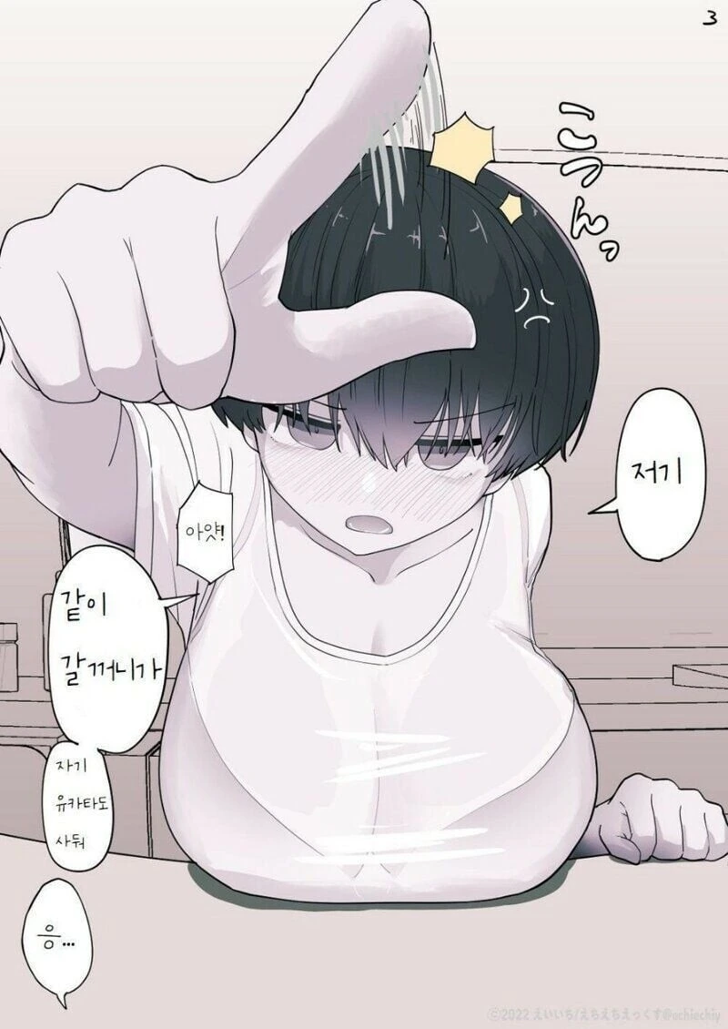 옆집 장녀와 꽁냥꽁냥.manhwa - 이미지 6