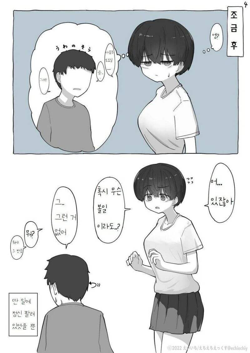 옆집 장녀와 꽁냥꽁냥.manhwa - 이미지 7