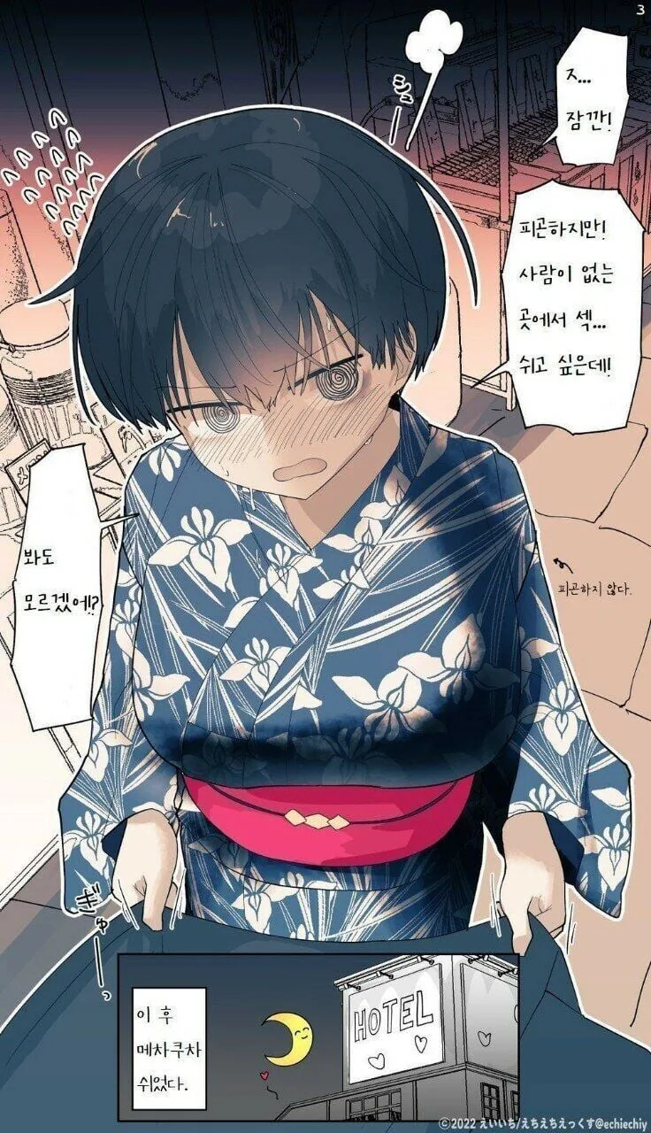 옆집 장녀와 꽁냥꽁냥.manhwa - 이미지 11