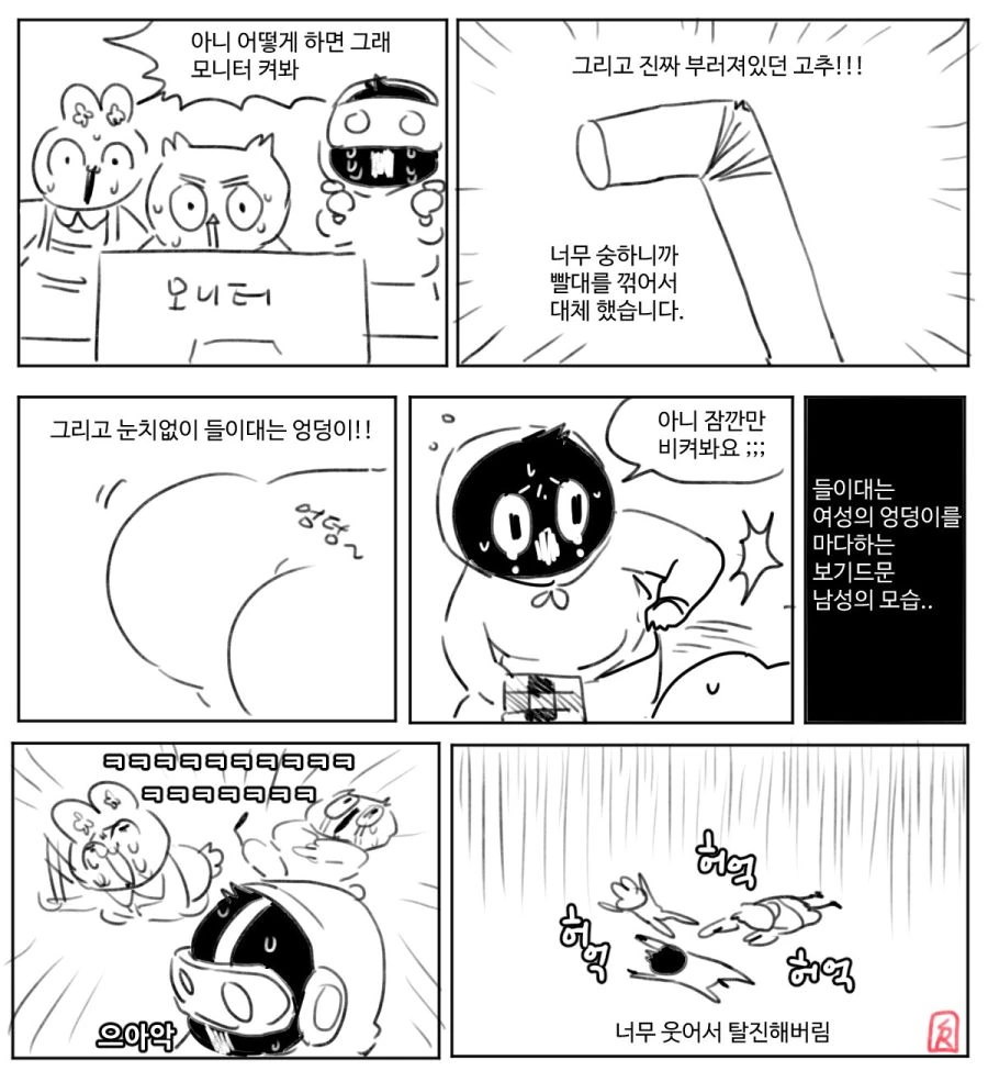 남자 친구들이랑 섹수 놀이 하다가 ㄱㅊ 부러진 썰 manhwa - 이미지 2