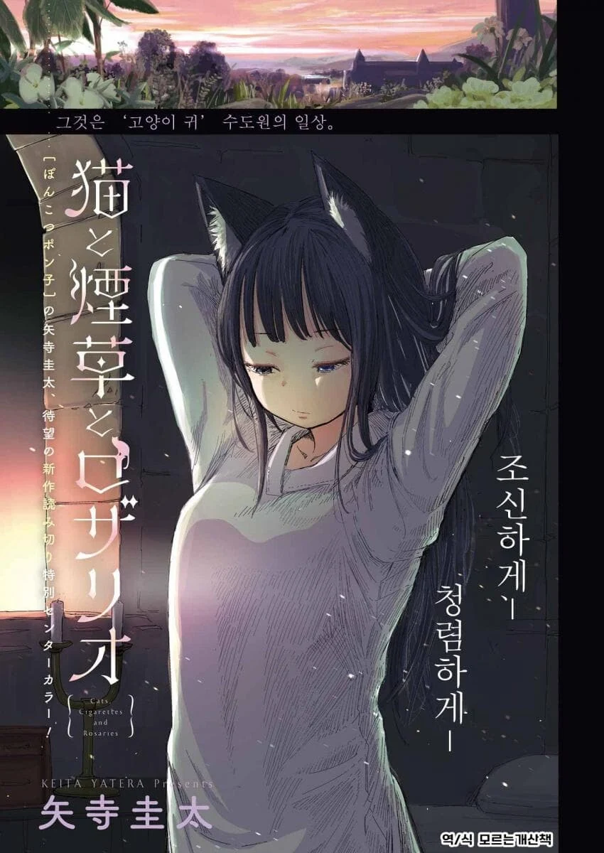 고양이 귀 수도원.manga