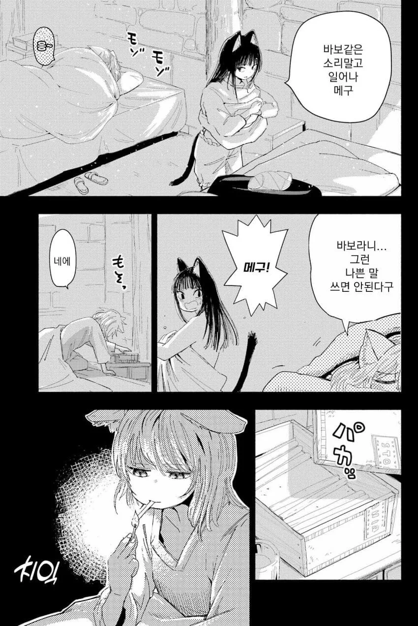 고양이 귀 수도원.manga - 이미지 3