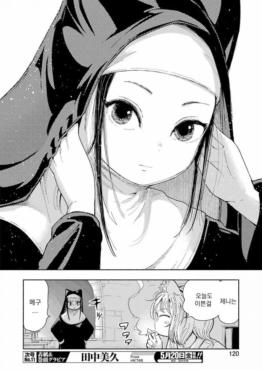 고양이 귀 수도원.manga - 이미지 6