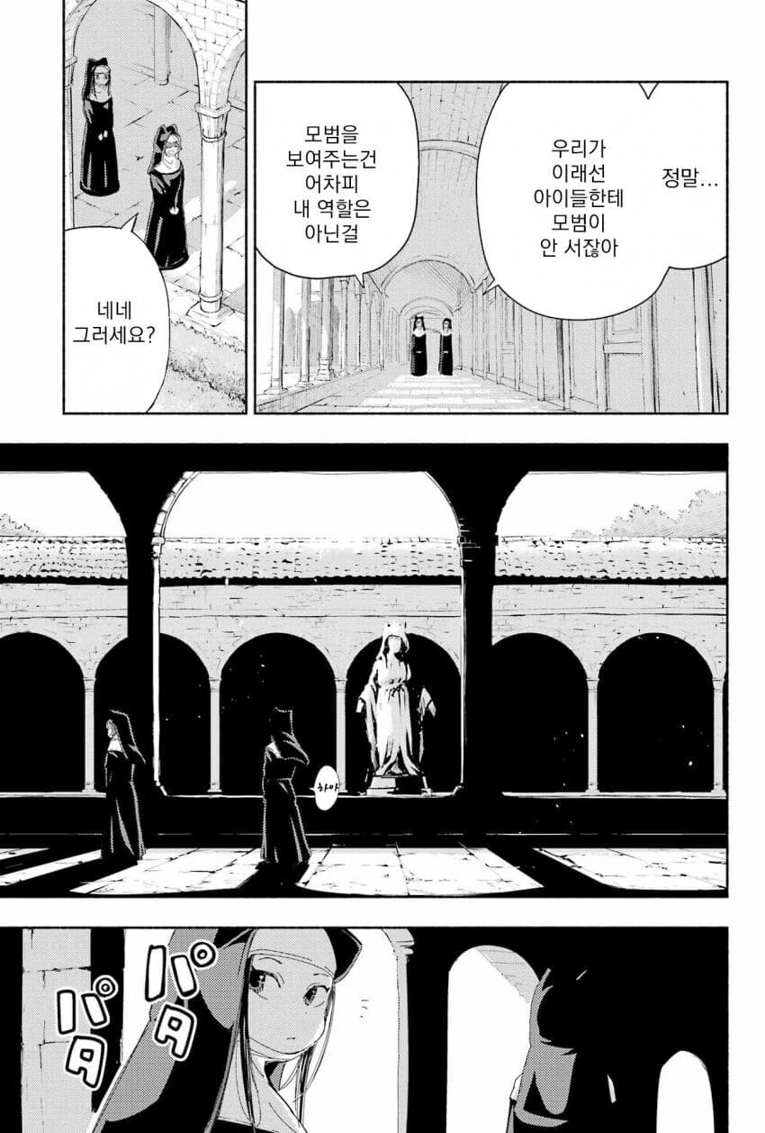 고양이 귀 수도원.manga - 이미지 7