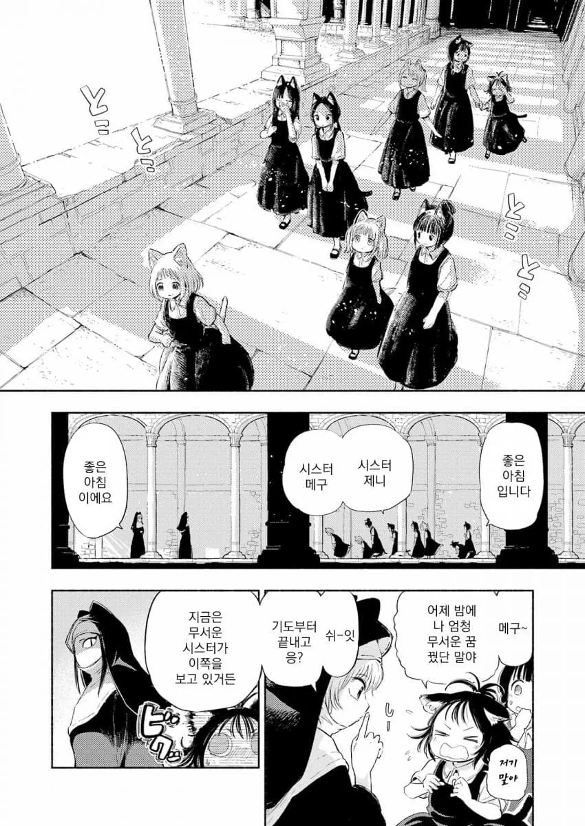 고양이 귀 수도원.manga - 이미지 8