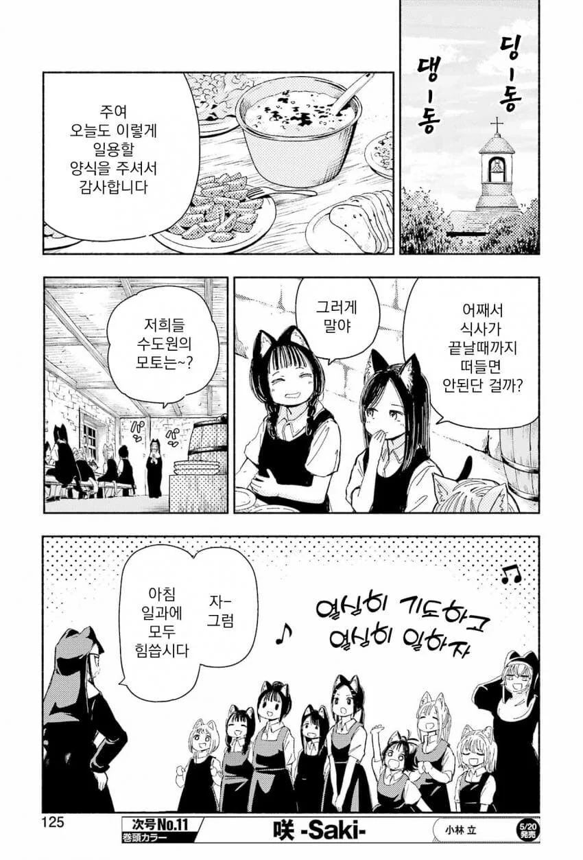 고양이 귀 수도원.manga - 이미지 11