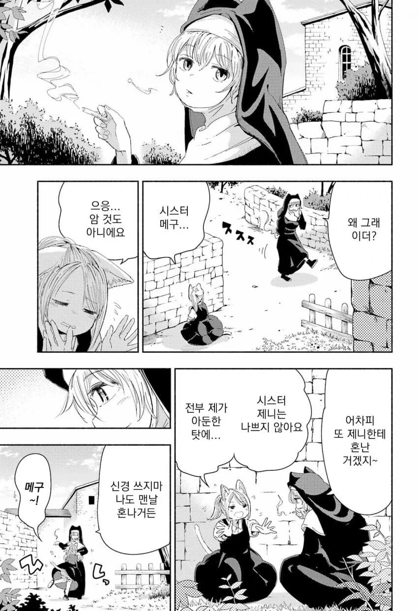 고양이 귀 수도원.manga - 이미지 13