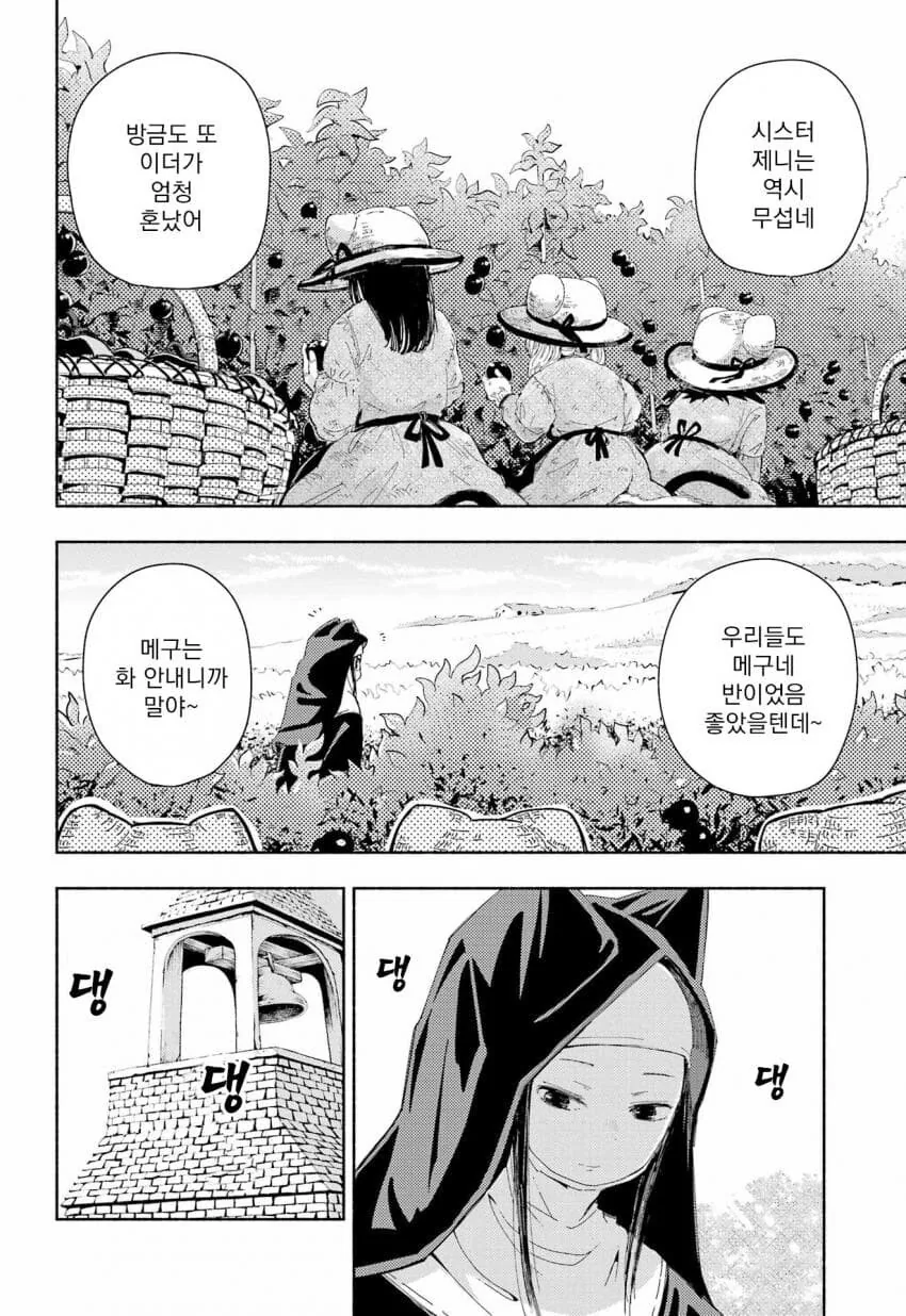 고양이 귀 수도원.manga - 이미지 14