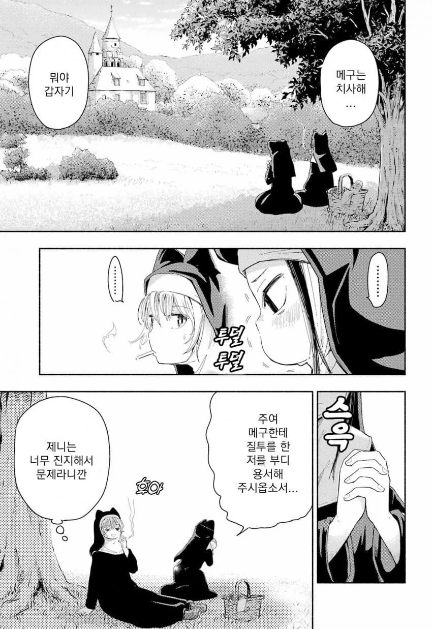 고양이 귀 수도원.manga - 이미지 15