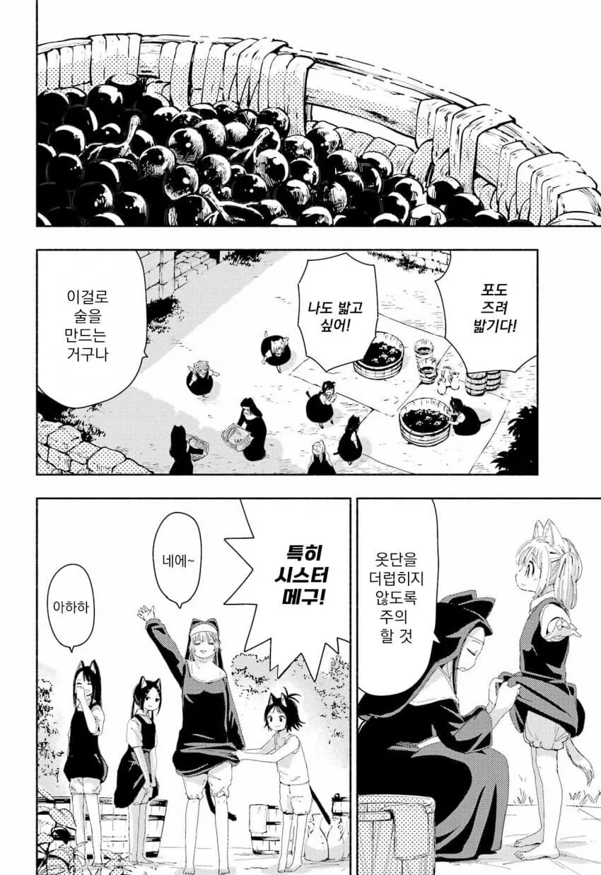 고양이 귀 수도원.manga - 이미지 16