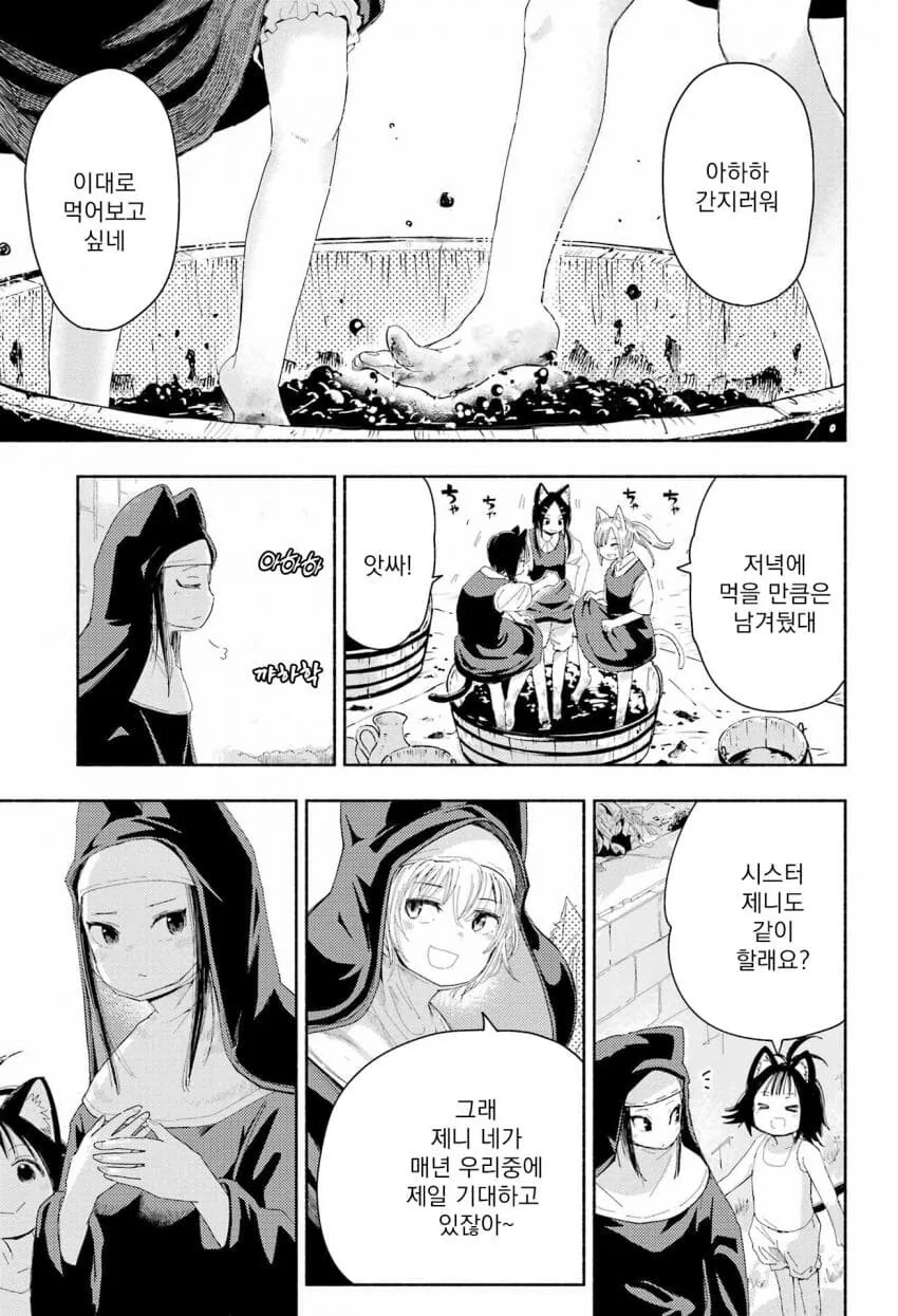 고양이 귀 수도원.manga - 이미지 17
