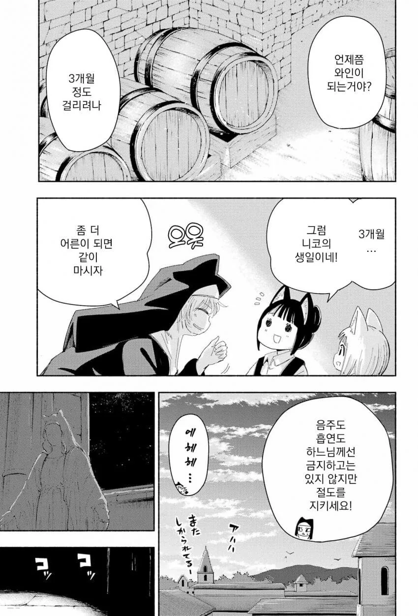 고양이 귀 수도원.manga - 이미지 19