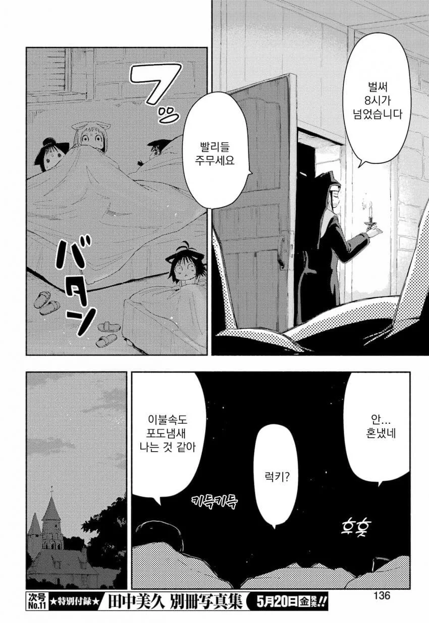 고양이 귀 수도원.manga - 이미지 22