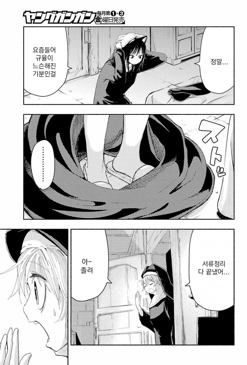 고양이 귀 수도원.manga - 이미지 23