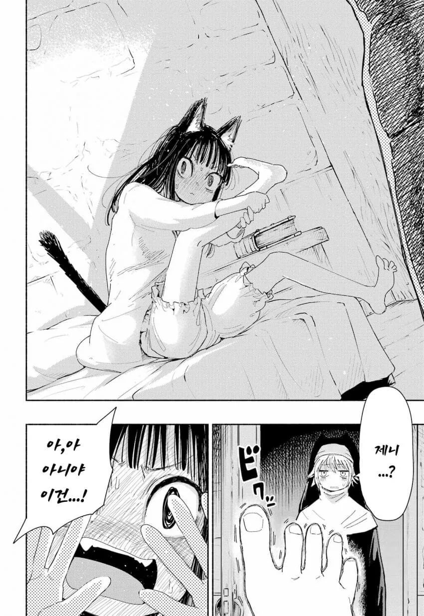 고양이 귀 수도원.manga - 이미지 24
