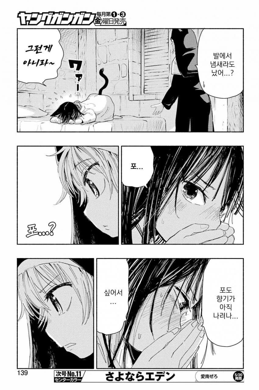 고양이 귀 수도원.manga - 이미지 25