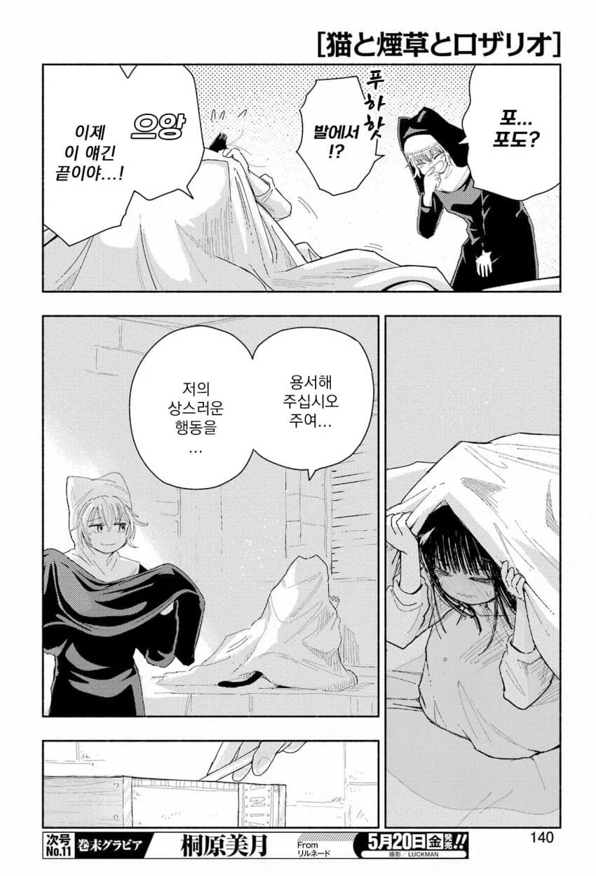 고양이 귀 수도원.manga - 이미지 26