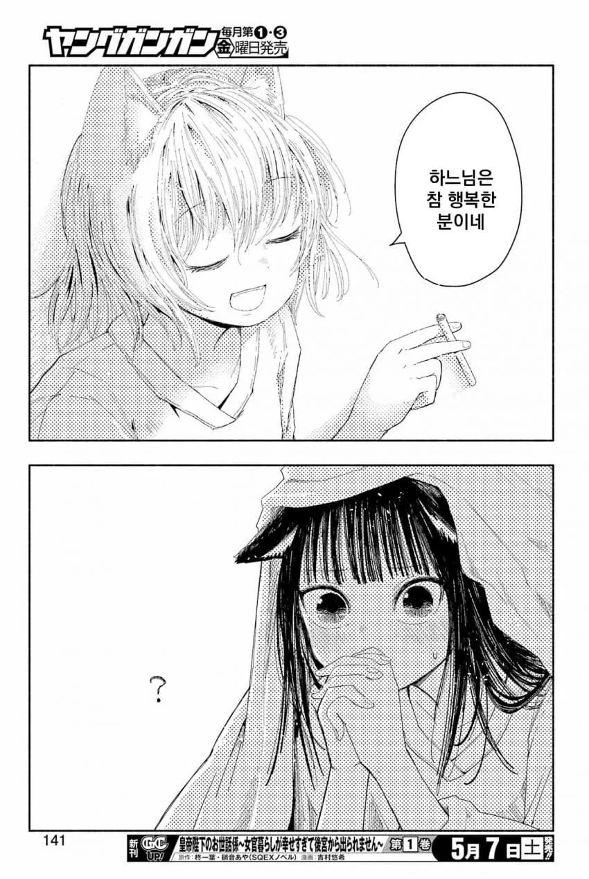고양이 귀 수도원.manga - 이미지 27