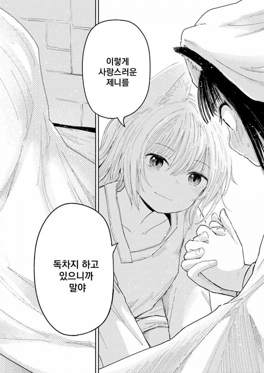 고양이 귀 수도원.manga - 이미지 28