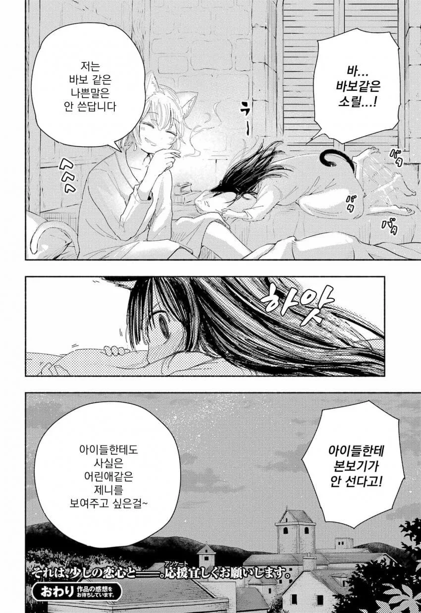 고양이 귀 수도원.manga - 이미지 30