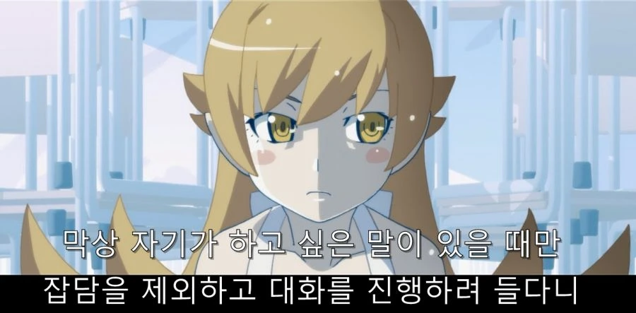 시노부가 불평을 하자 아라라기가 취한 방법 - 이미지 12