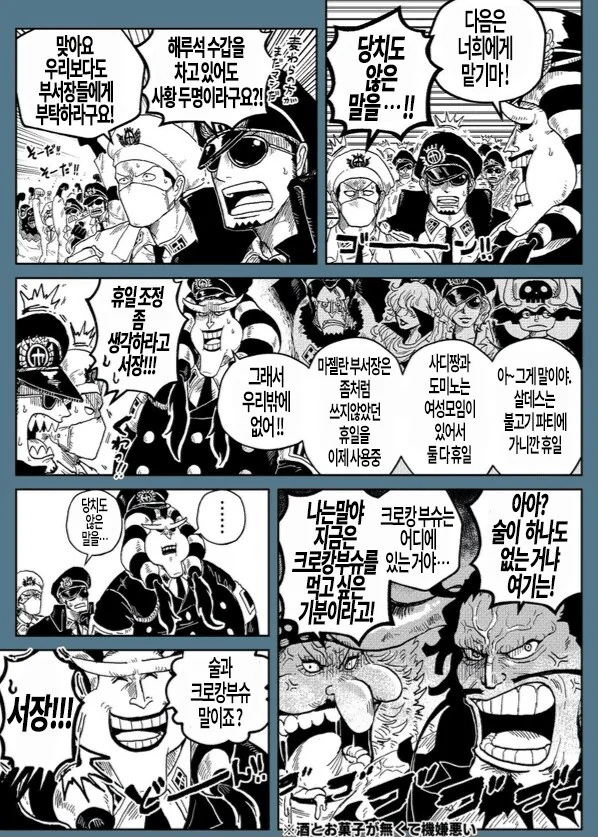 원피스)로쿠규가 와노쿠니에서 큰 걸 주워온 만화 - 이미지 2