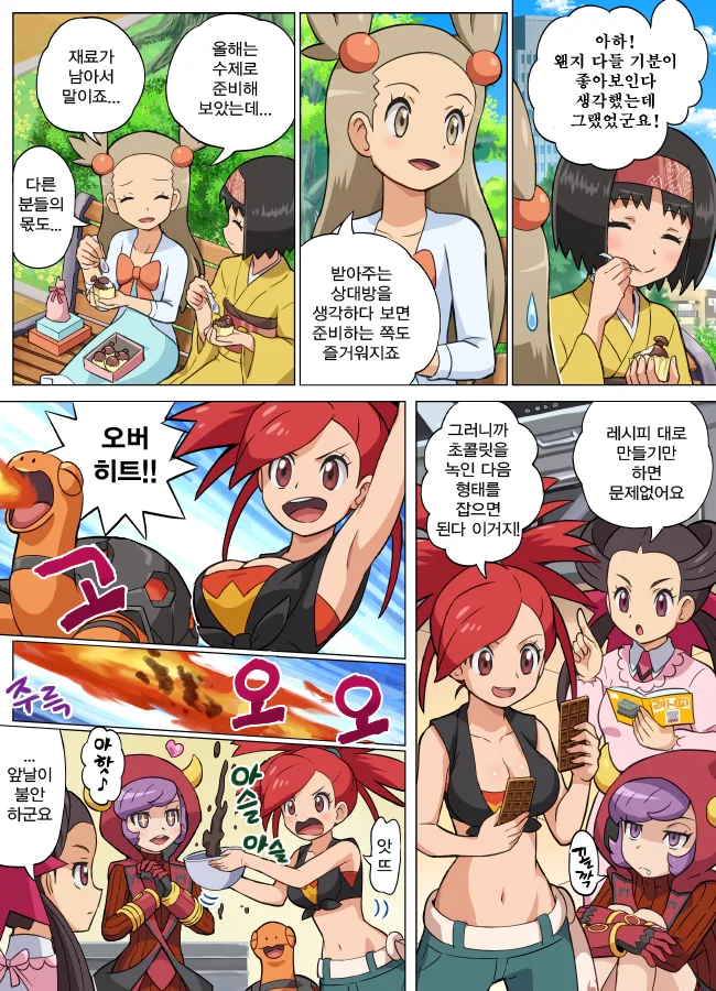 (포켓몬) 발렌타인데이 초콜릿 주는 만화.manwha - 이미지 2