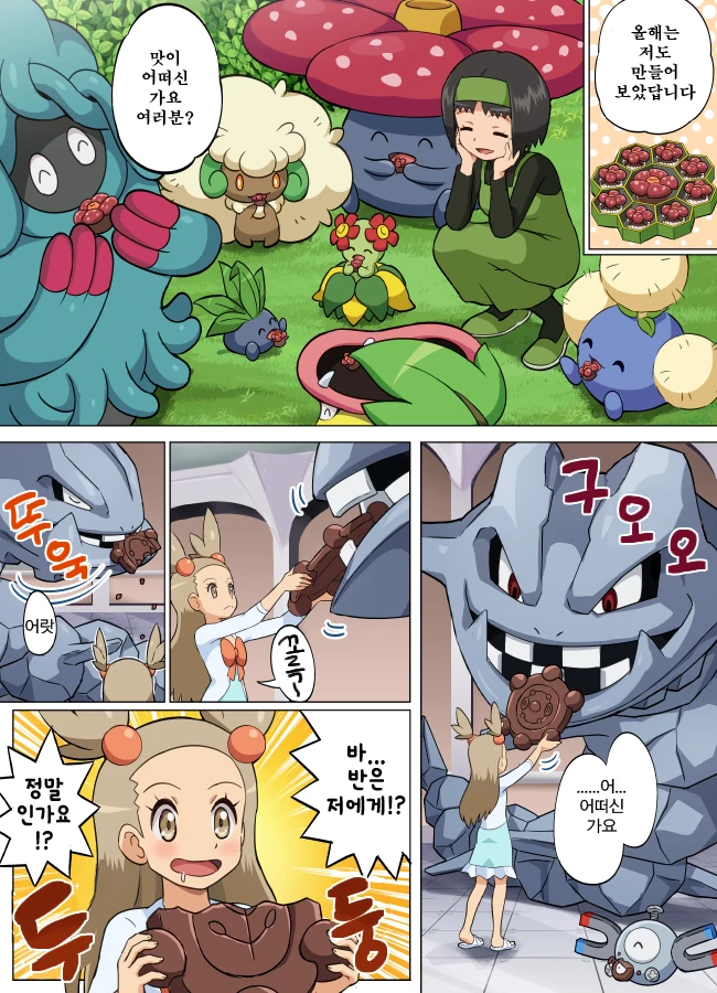 (포켓몬) 발렌타인데이 초콜릿 주는 만화.manwha - 이미지 12