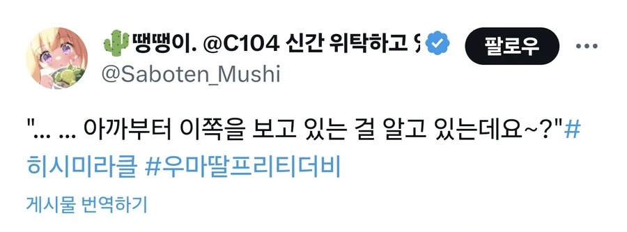 말딸) 평소 와 다른 미라클에 반해버린 또레나