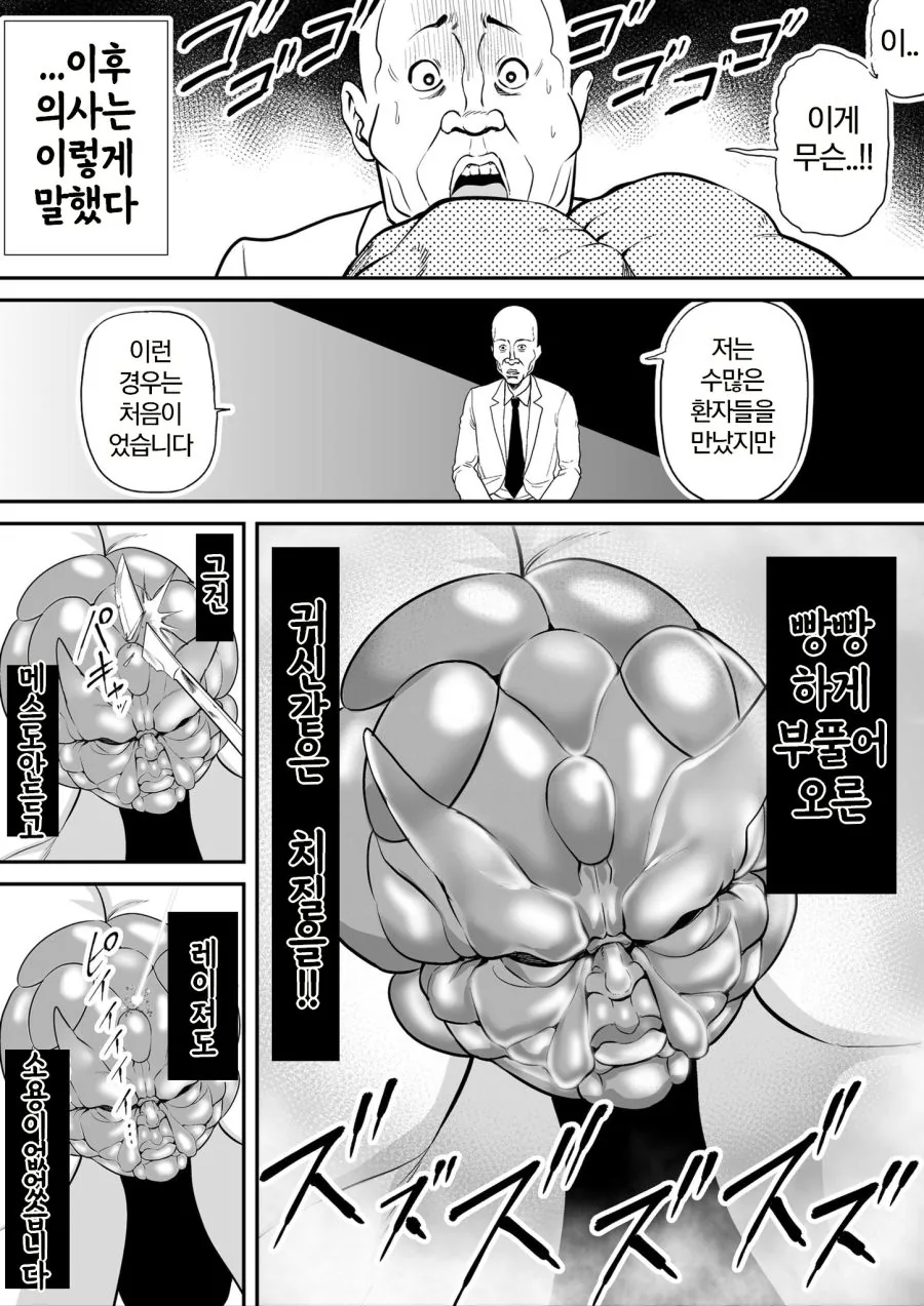 지상 최강의 치질.manga - 이미지 2