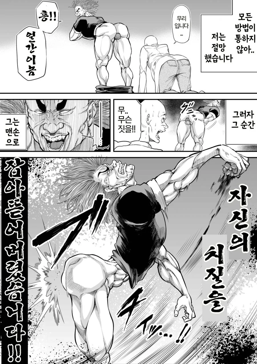 지상 최강의 치질.manga - 이미지 3