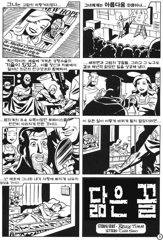NTR충 참교육 받는 만화.Comics