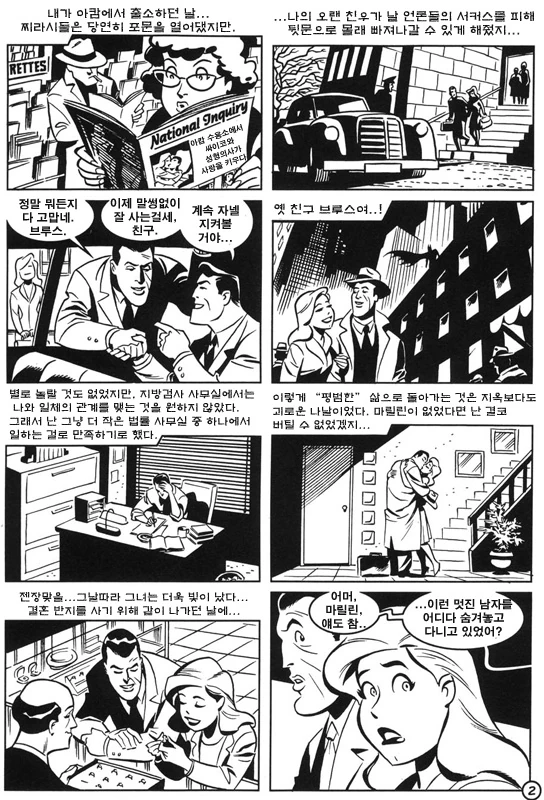 NTR충 참교육 받는 만화.Comics - 이미지 2