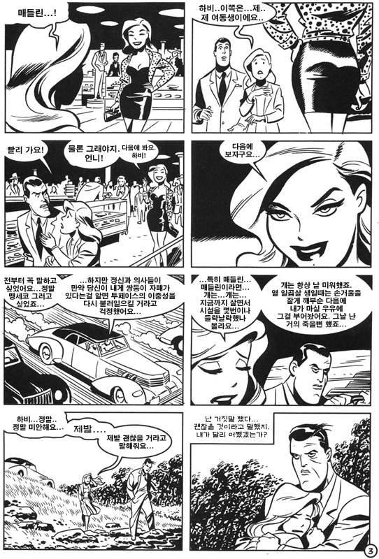 NTR충 참교육 받는 만화.Comics - 이미지 3