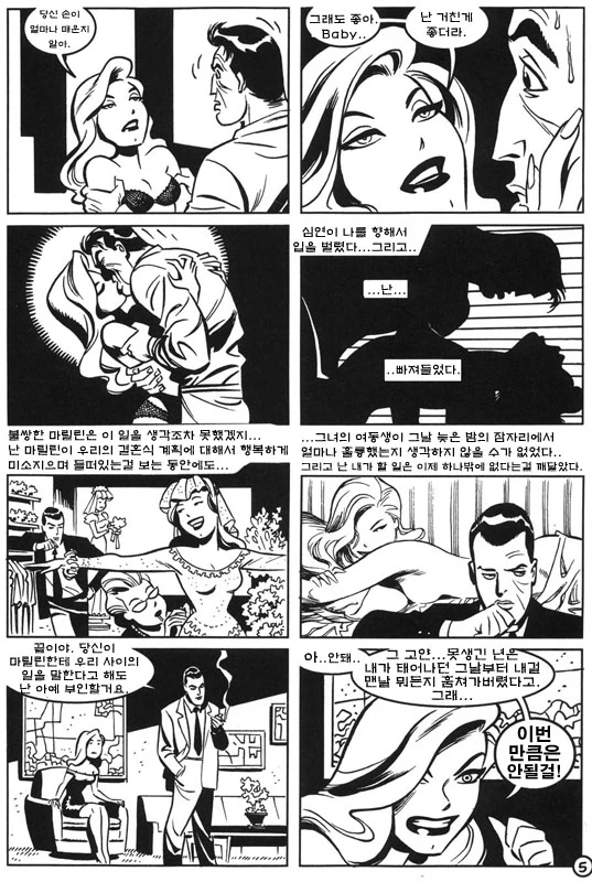 NTR충 참교육 받는 만화.Comics - 이미지 5