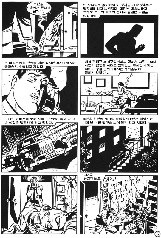 NTR충 참교육 받는 만화.Comics - 이미지 6