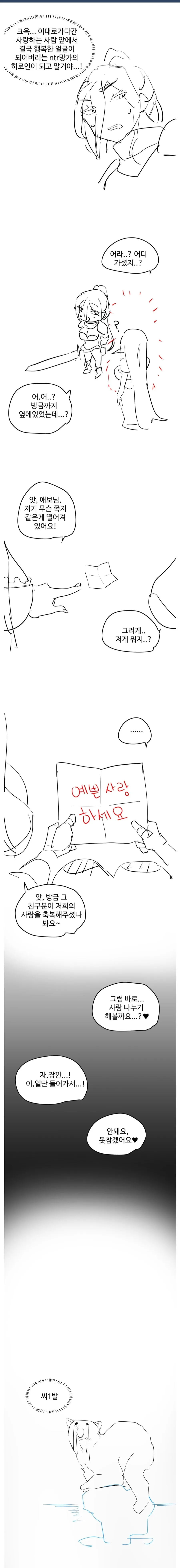 NTR은 사실 궁극의 순애다.manhwa - 이미지 2