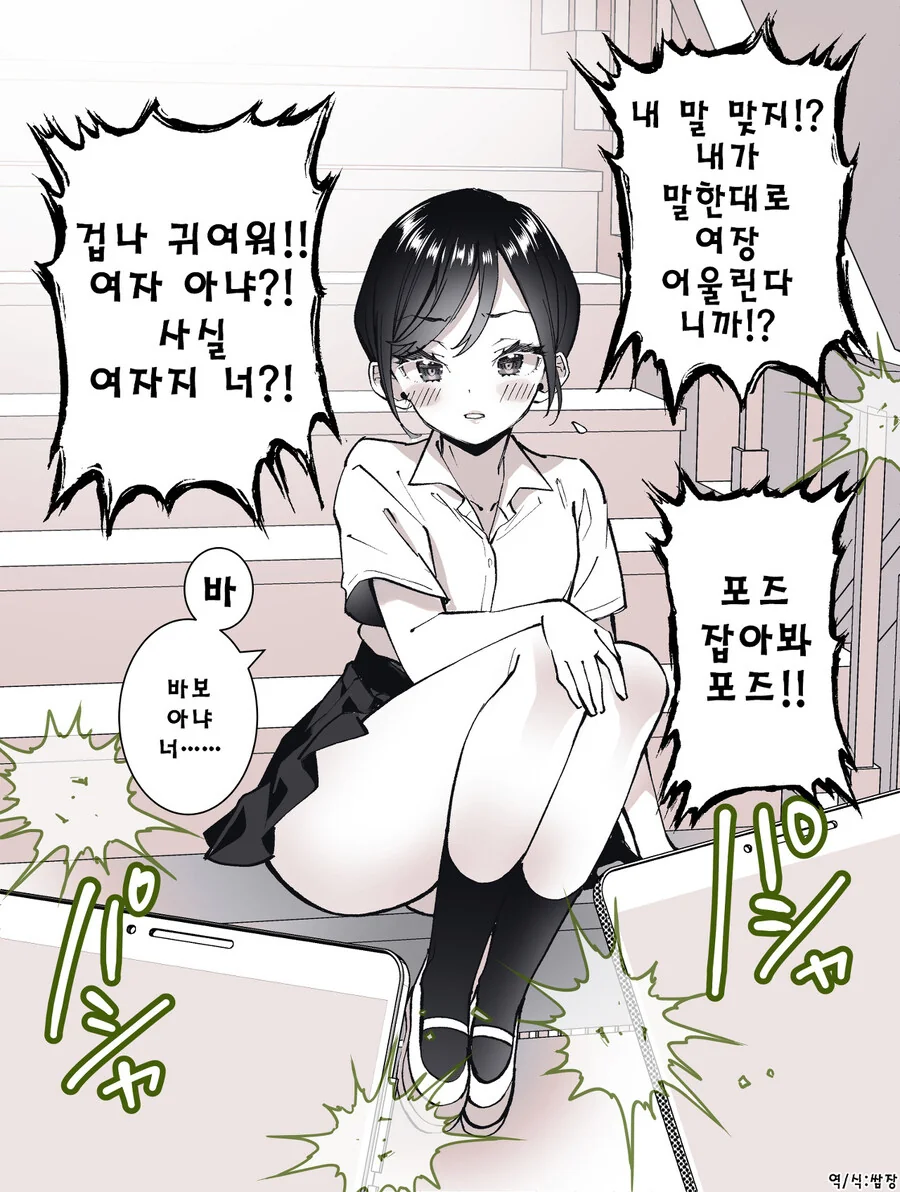 호모) 친구들한테 여장을 권유받는 남학생의 일상.manhwa