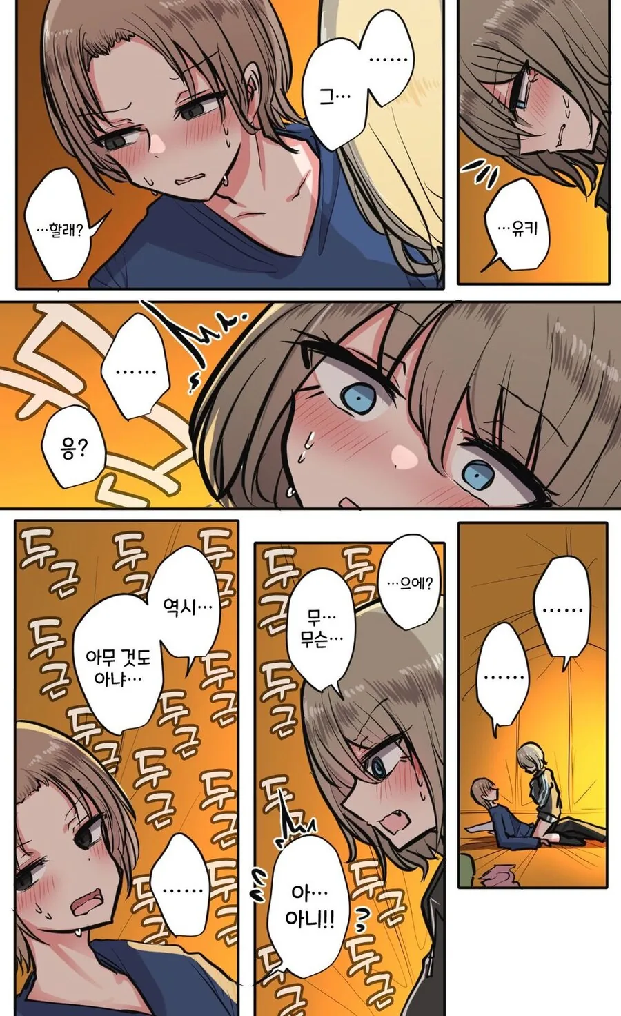 소꿉친구가 하자고 하는.manga - 이미지 2